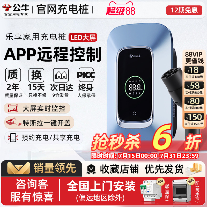 公牛新能源汽车家用充电桩7/21kw
