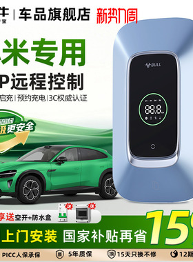 公牛充电桩适配小米SU7/YU7家用新能源通用交流快充桩7/11/21KW