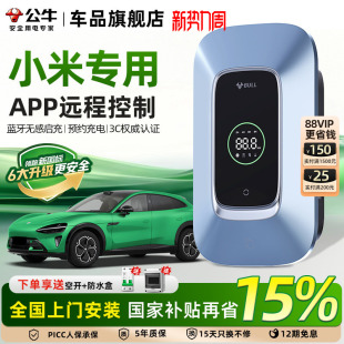 21KW 公牛充电桩适配小米SU7 YU7家用新能源通用交流快充桩7