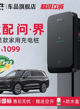 公牛问界M7M8M9M5家用充电桩尘星款新能源电动汽车快充充电器7KW