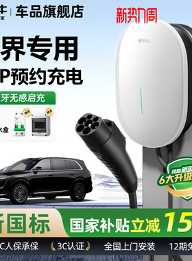 公牛问界M5/7/8/9家用充电桩元星款新能源电动汽车快充充电器7KW