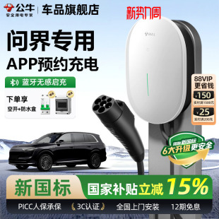 星款 公牛问界M5 9家用充电桩元 新能源电动汽车快充充电器7KW