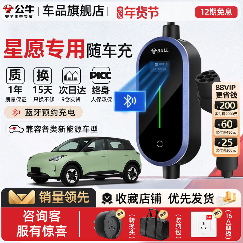 公牛星愿随车充电枪充电器吉利汽车通用家用便携充电随车充3.5kw,汽车用品/电子/清洗/改装,新能源汽车充电设备/充电桩,淘宝优惠券,粉丝福利购,淘宝优惠卷