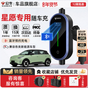 公牛星愿随车充电枪充电器吉利汽车通用家用便携充电随车充3.5kw