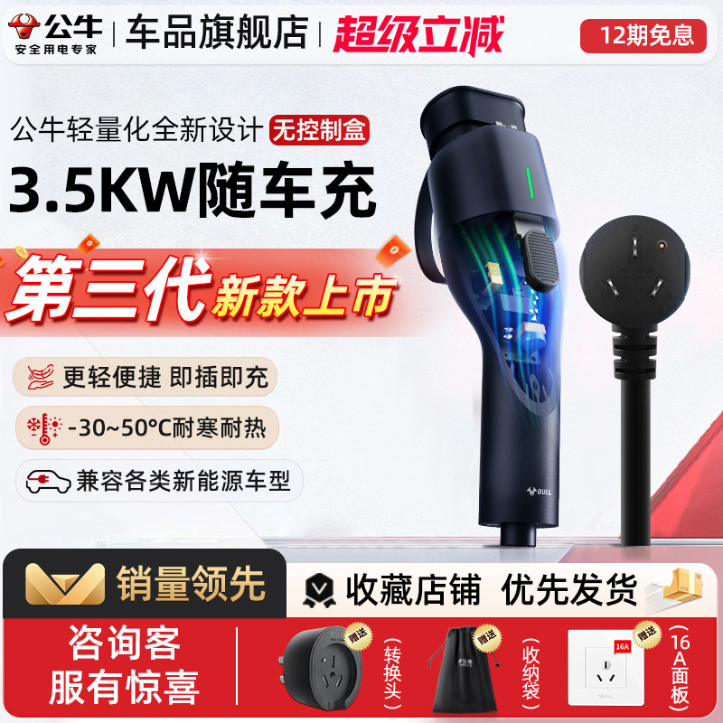 公牛新品便携式3.5kw随车充电枪