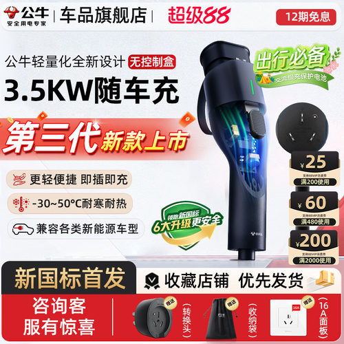 公牛新品便携式3.5kw随车充电枪
