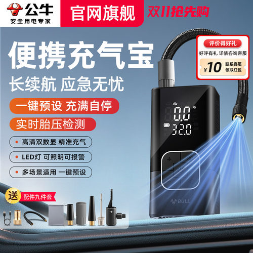 公牛车载充气泵无线便携式
