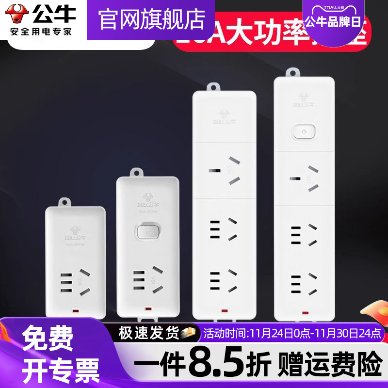 公牛空调大功率转换器无线插排