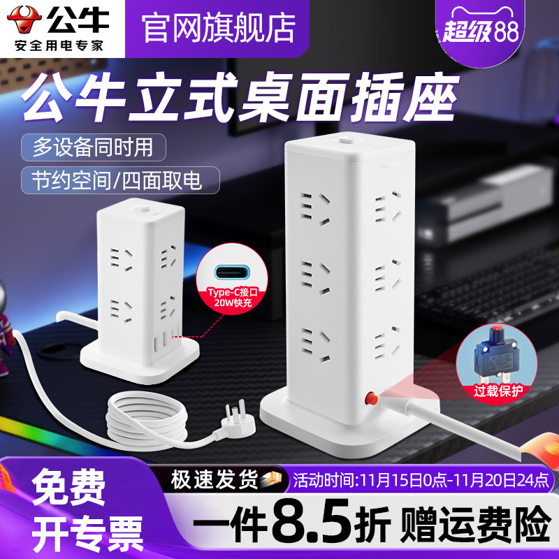公牛立式插座USB多孔塔式插排