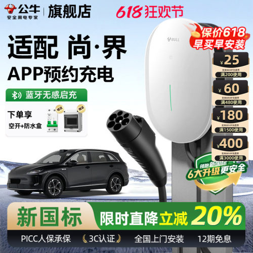 公牛尚界H5新国标家用充电桩