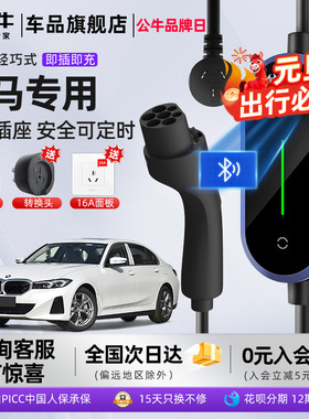 宝马i3 i5 535le ix1 ix3随车充公牛便携式家用充电枪充电器桩线