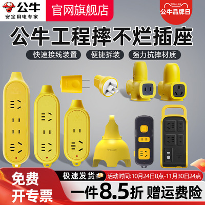 公牛摔不烂插座工程不带线地拖