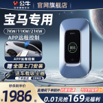 公牛宝马iX3 535le X5 i3 i4家用充电桩新能源汽车充电器7/11kw