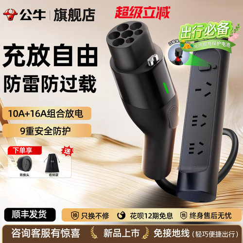 公牛随车充电放电一体枪