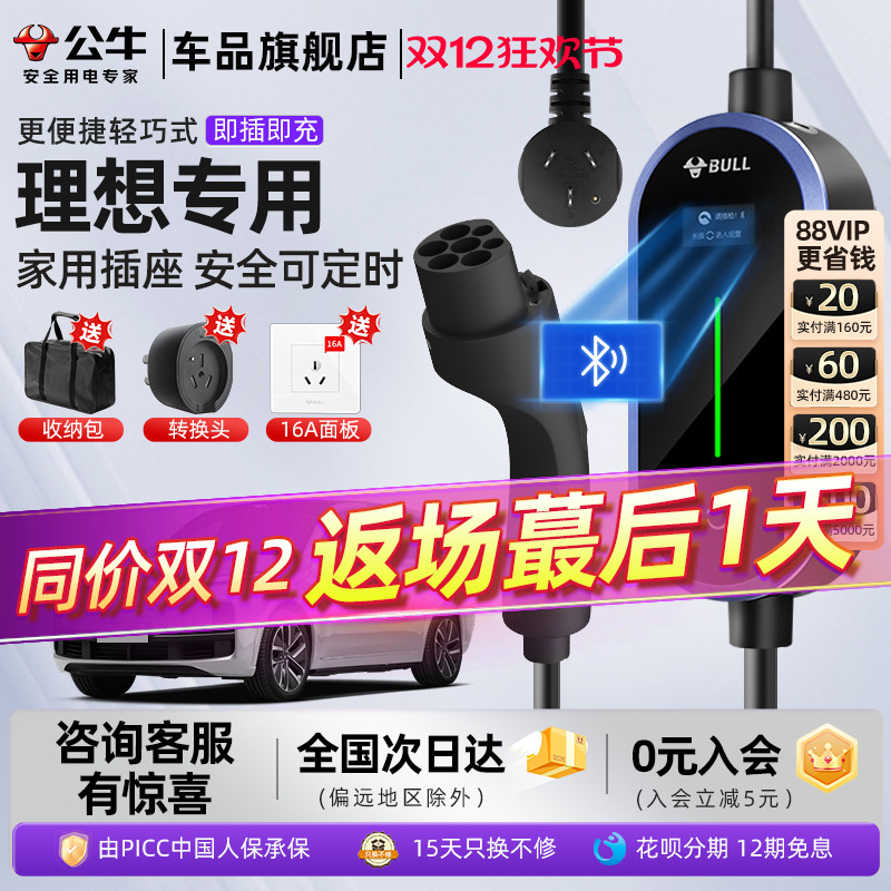 理想L6L7L8L9便携式随车充电枪