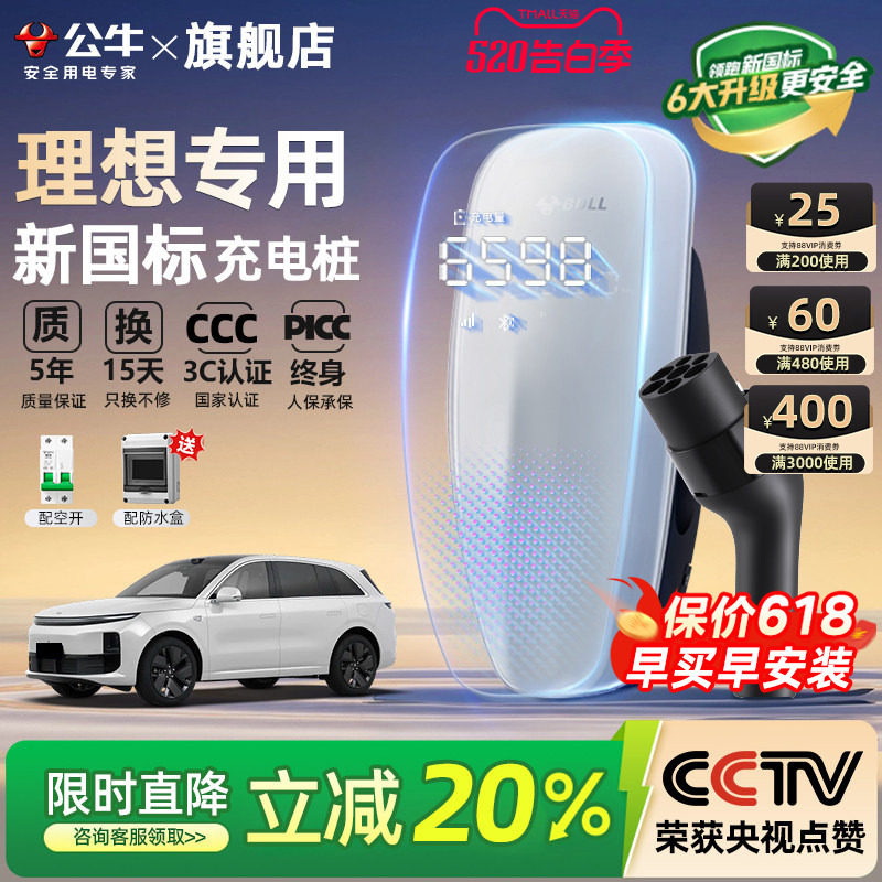 公牛新国标理想i6 i8 L6/7/8/9家用充电桩新能源汽车充电器7/21KW