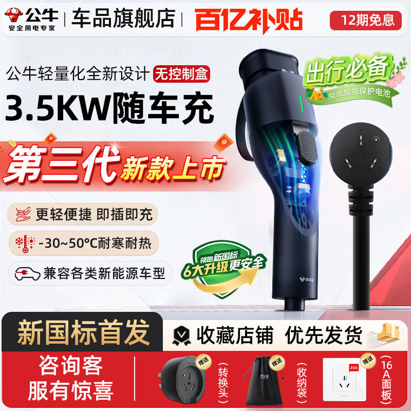 公牛特斯拉小米问界随车充电枪便携式集成枪充电桩电动汽车充电器
