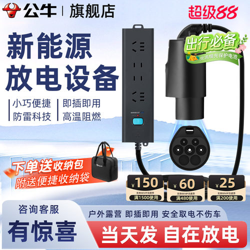 公牛新能源电动汽车放电枪