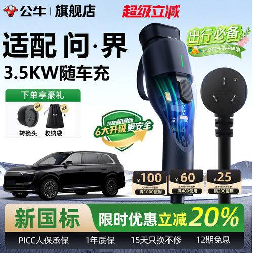 公牛问界3.5kw/7kw随车充充电枪