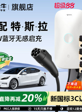 公牛充电桩特斯拉家用