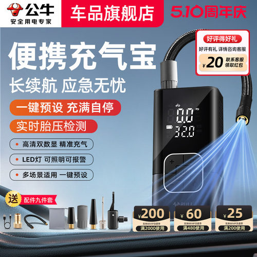公牛车载充气泵无线便携式