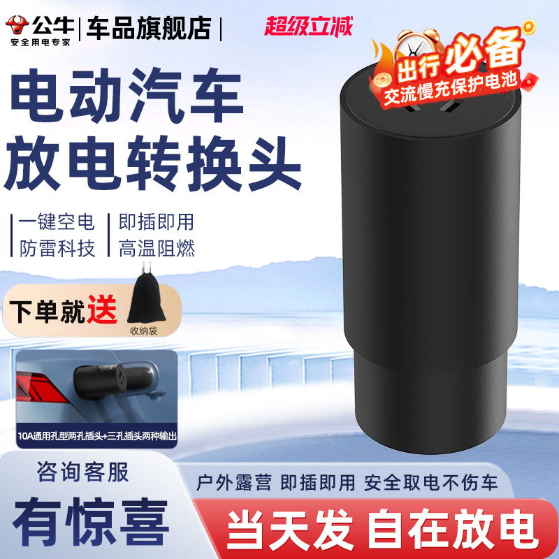 公牛新能源汽车放电转换头