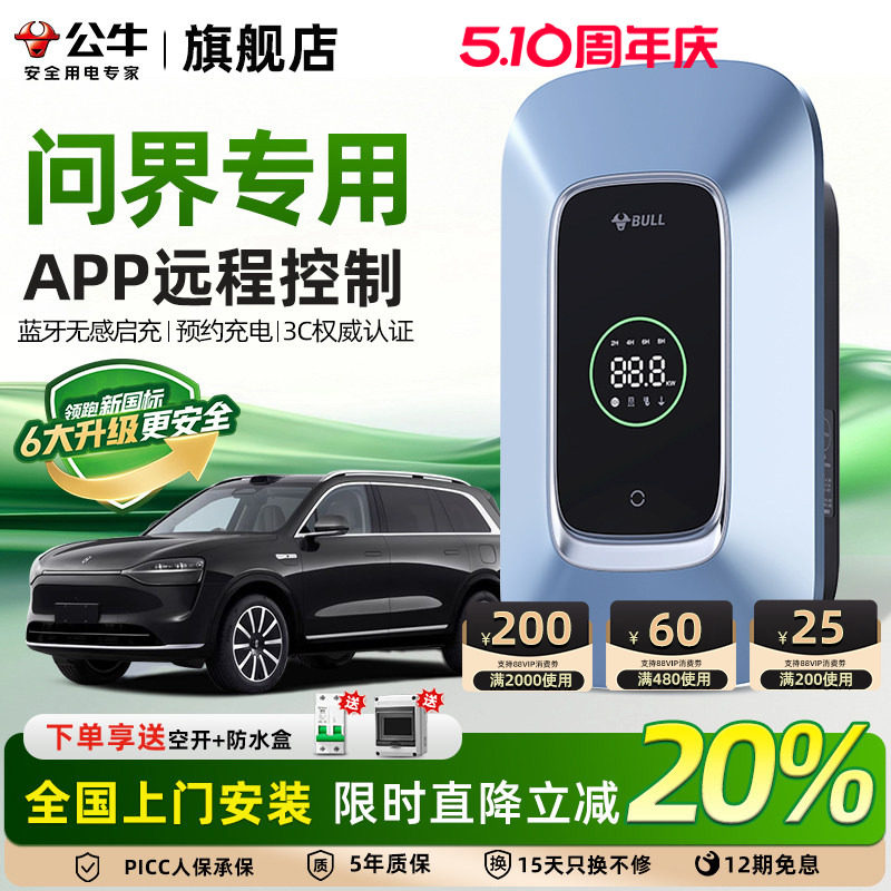 问界M8M5M7M9充电桩公牛华为赛力斯新能源电动汽车7/21KW家用桩枪