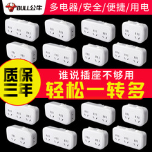 公牛插座转换器面板多孔插板不带线插排无线多用功能一转三分插头