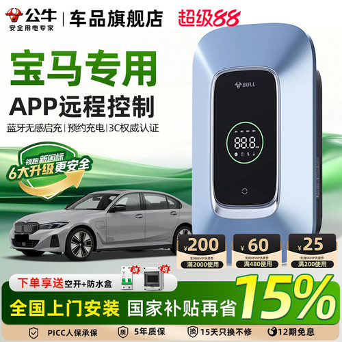 公牛家用充电桩7/11kw