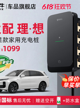 理想L6L7L8L9家用充电桩公牛新能源通用尘星充电枪线器7KW快充桩