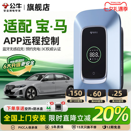公牛家用充电桩7/11kw