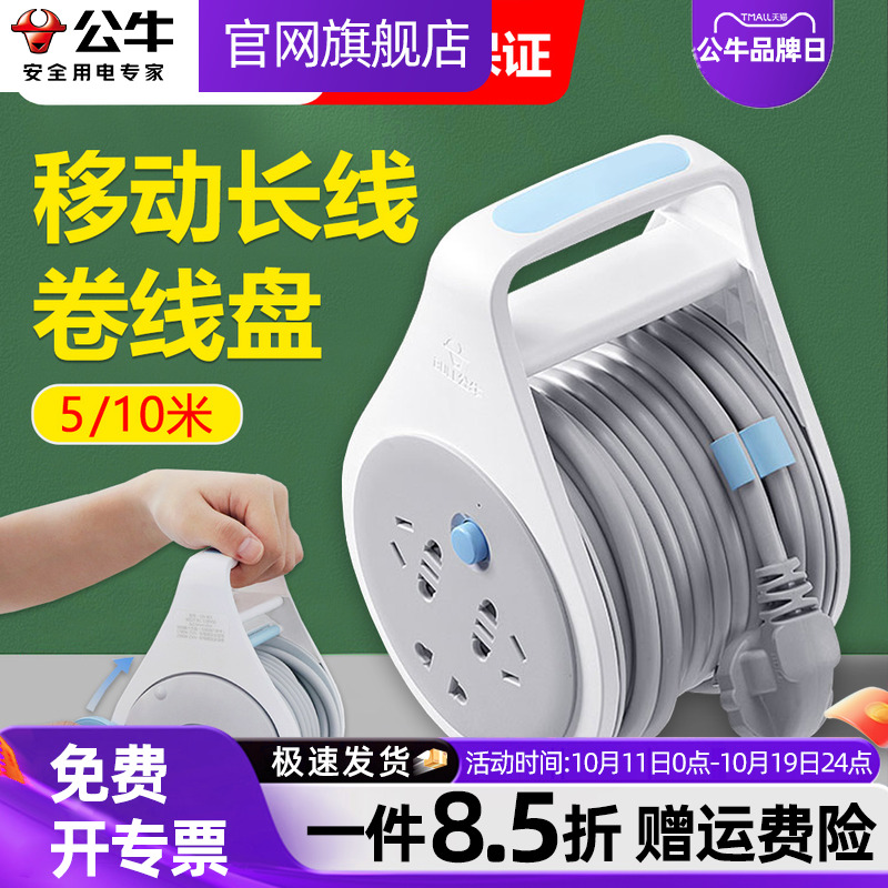 公牛线盘电缆盘延长线插座GN-801/2移动插排插板5m10米加长易收纳