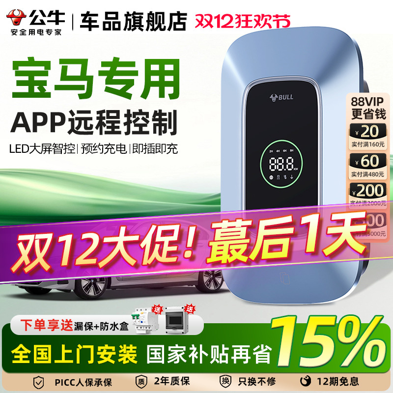 公牛家用充电桩7/11kw