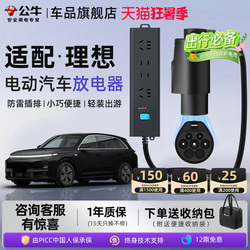 公牛新能源电动汽车放电枪