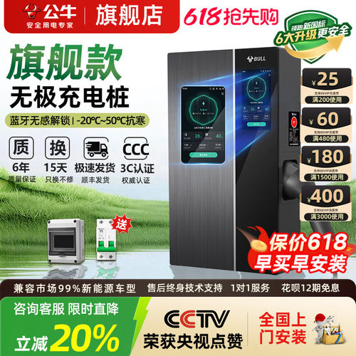 公牛无极款家用充电桩7/11/21kw