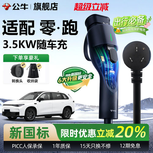 零跑C10C11随车充新能源充电枪