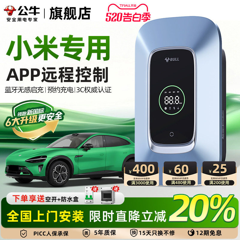 公牛充电桩适配小米SU7/YU7家用新能源通用交流快充桩7/11/21KW
