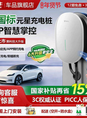 公牛充电桩新国标元星充电桩新能源汽车小米问界家用充电桩7kw