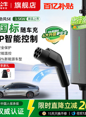 公牛新国标小劲风SE充电枪3.5kw新能源汽车家用随车充通用充电线