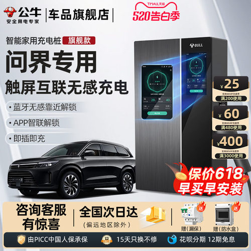 华为问界专用7/21kw充电桩
