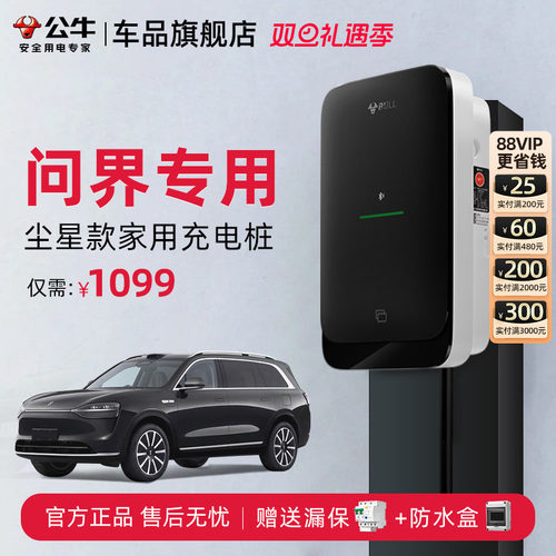 公牛问界家用快充充电桩