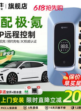 极氪001 7x 007 009充电桩公牛新能源充电枪汽车家通用快充7/21KW