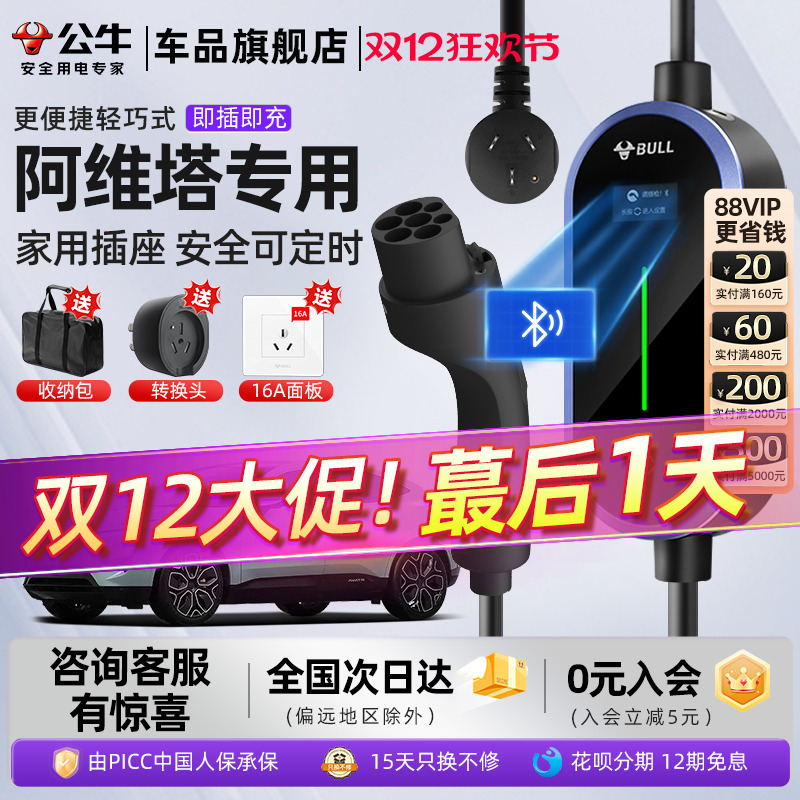 公牛阿维塔随车充3.5kw充电器
