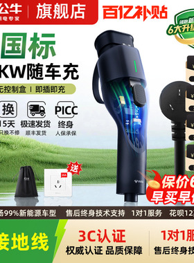 公牛特斯拉随车充充电枪充电器家用便携充电桩二合一充放电一体枪