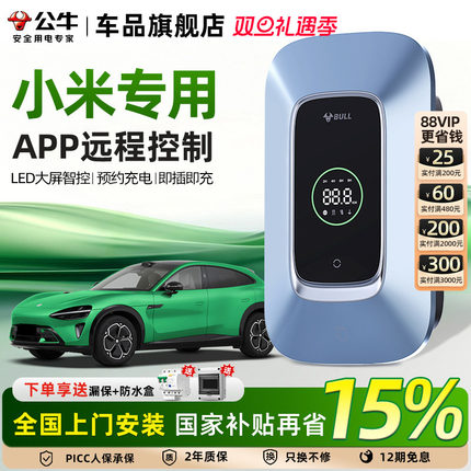 公牛充电桩适配小米SU7/YU7家用新能源通用交流快充桩7/11/21KW