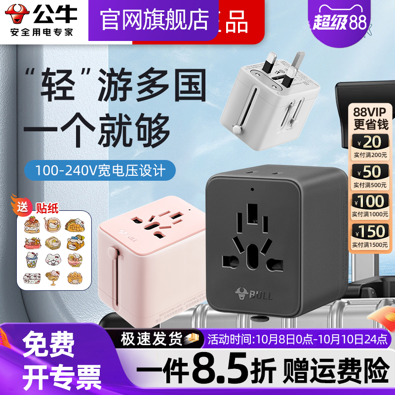 公牛全球通转换器插头