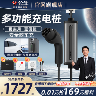 公牛汽车便携充电桩随车充新能源汽车充电****家用充电器3.5 11kw