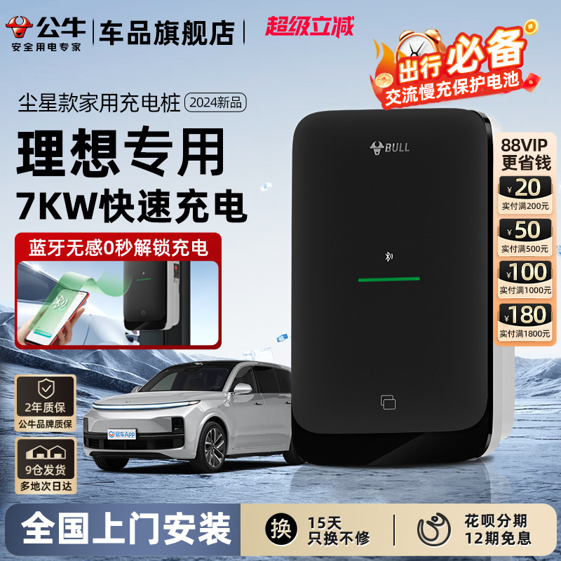 理想L9L8L7L6家用7KW充电桩