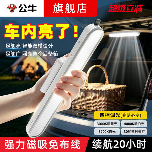 公牛照明灯长续航磁吸USB充电