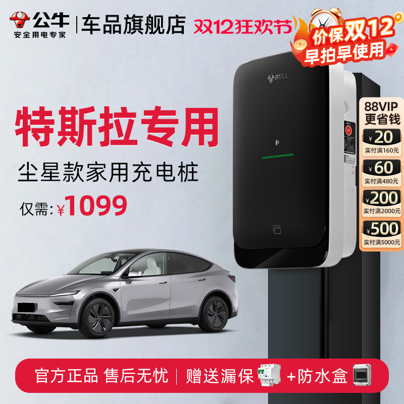 公牛特斯拉家用充电桩